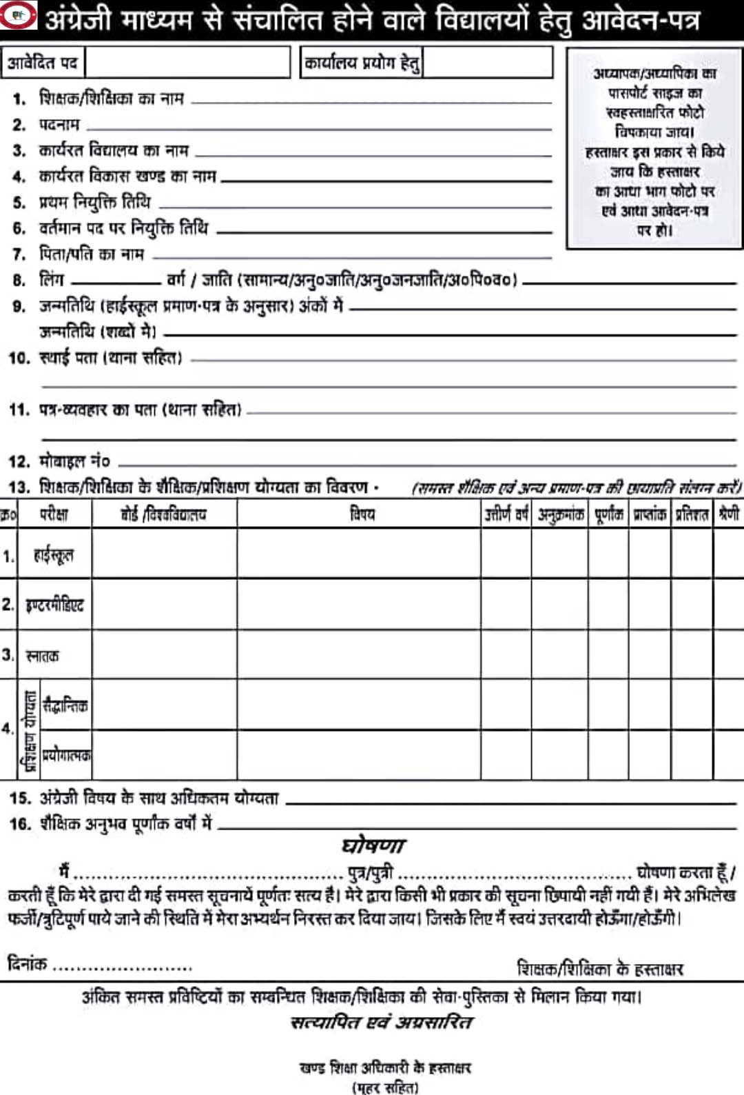 Application forms for English medium school download