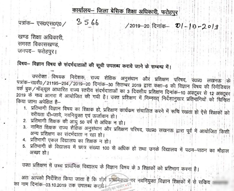 Fatehpur: Order issued in relation to providing list of referrers of science subject, see.